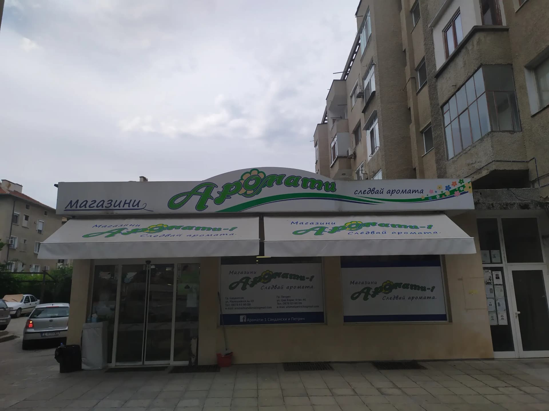 Аромати Дрогерие Маркет