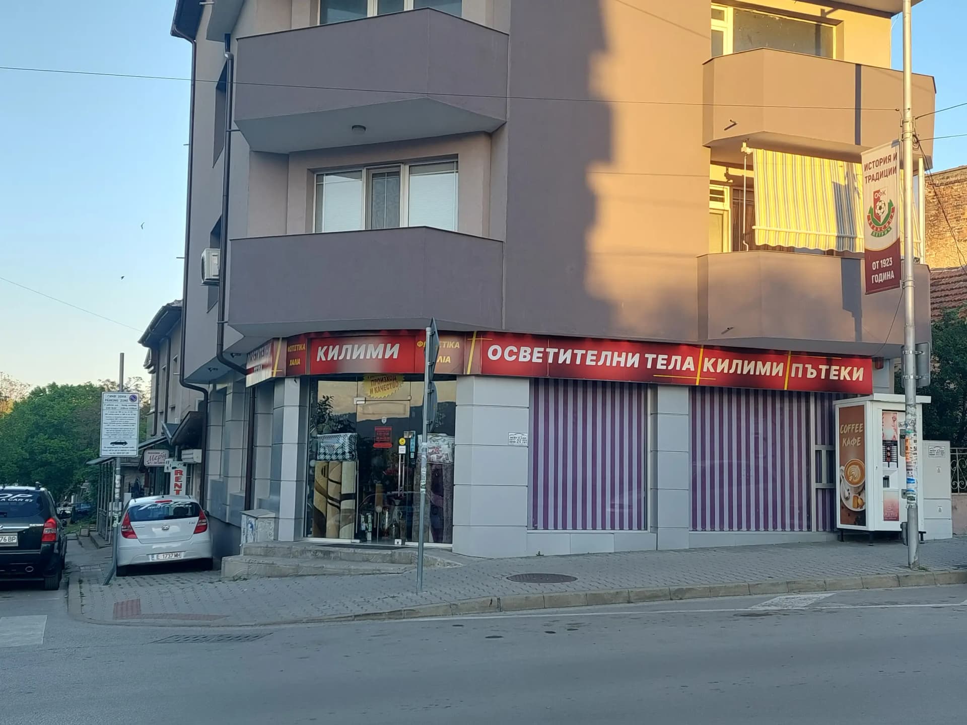 Килими