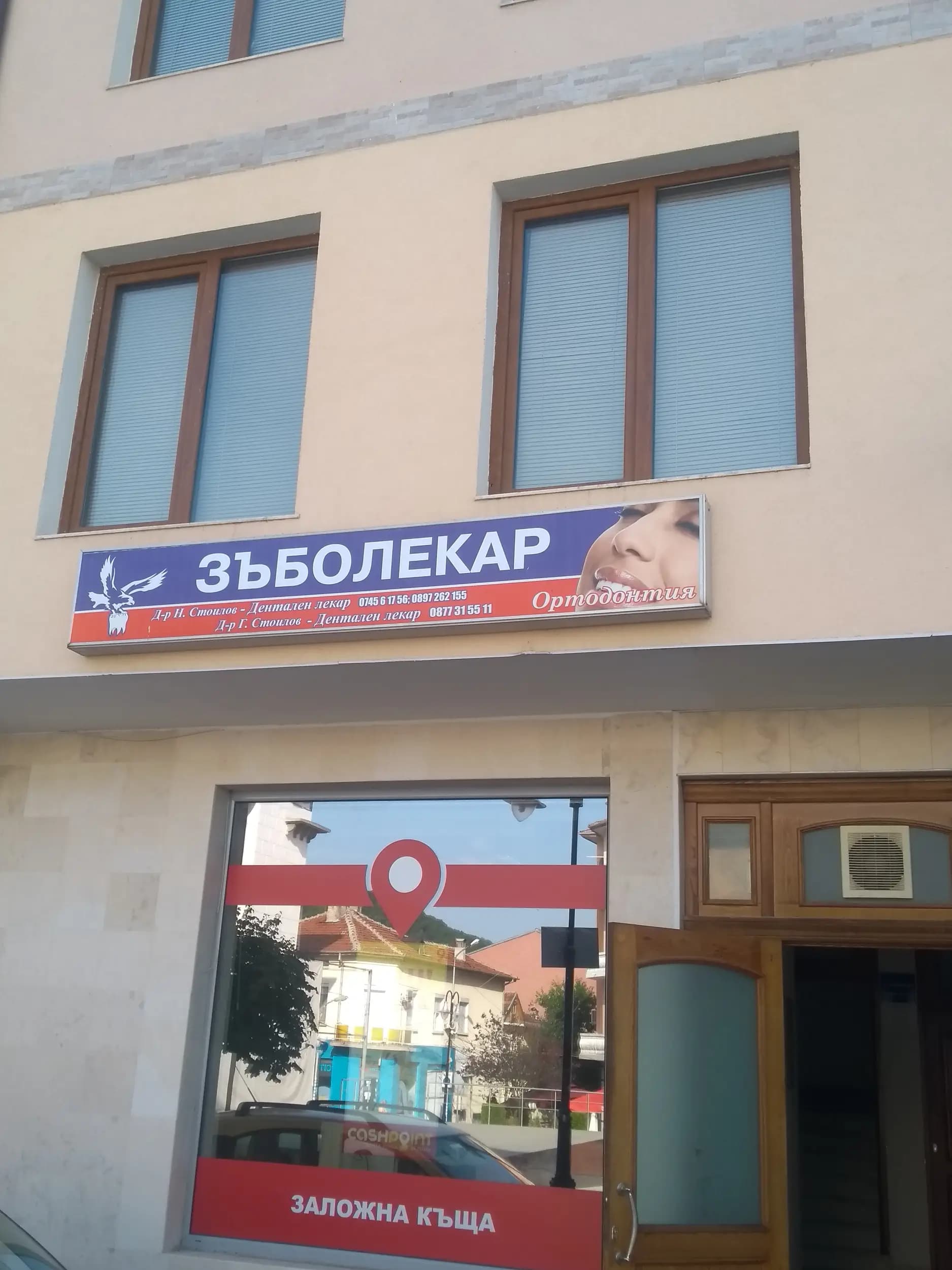 Д-р Стоилов