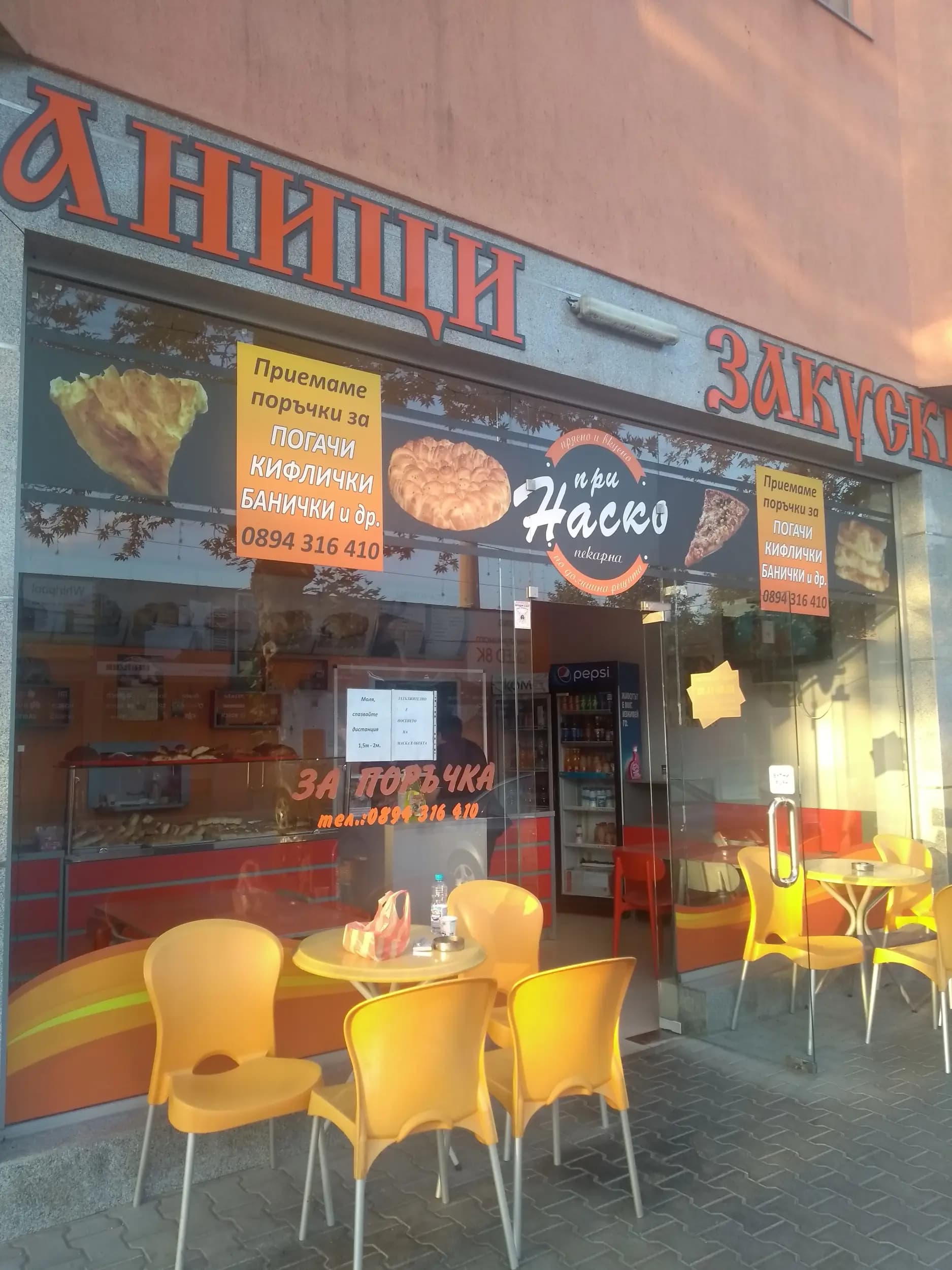 При Наско