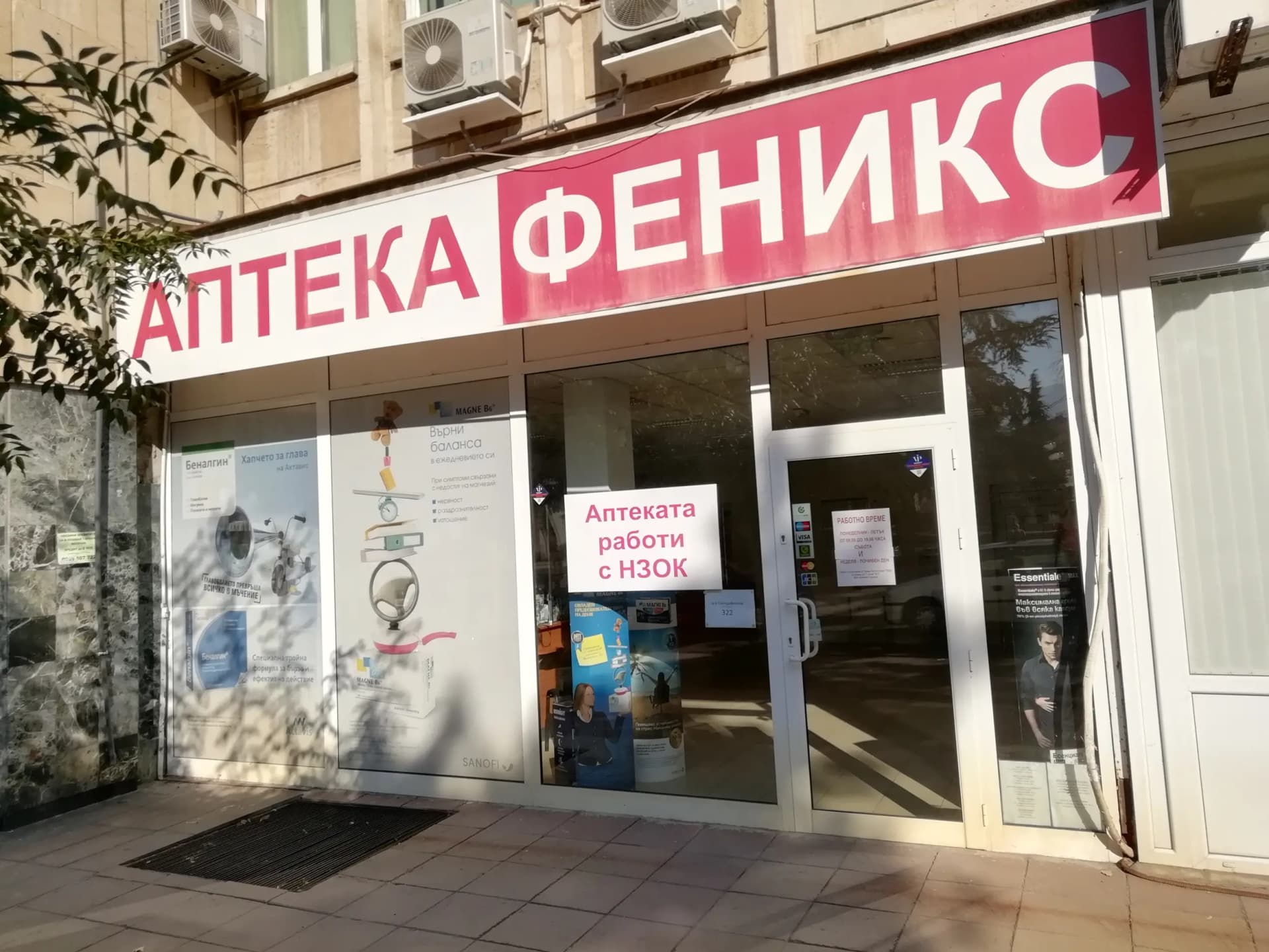 Аптека Феникс