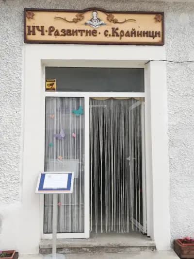 НАРОДНО ЧИТАЛИЩЕ "РАЗВИТИЕ 1910"