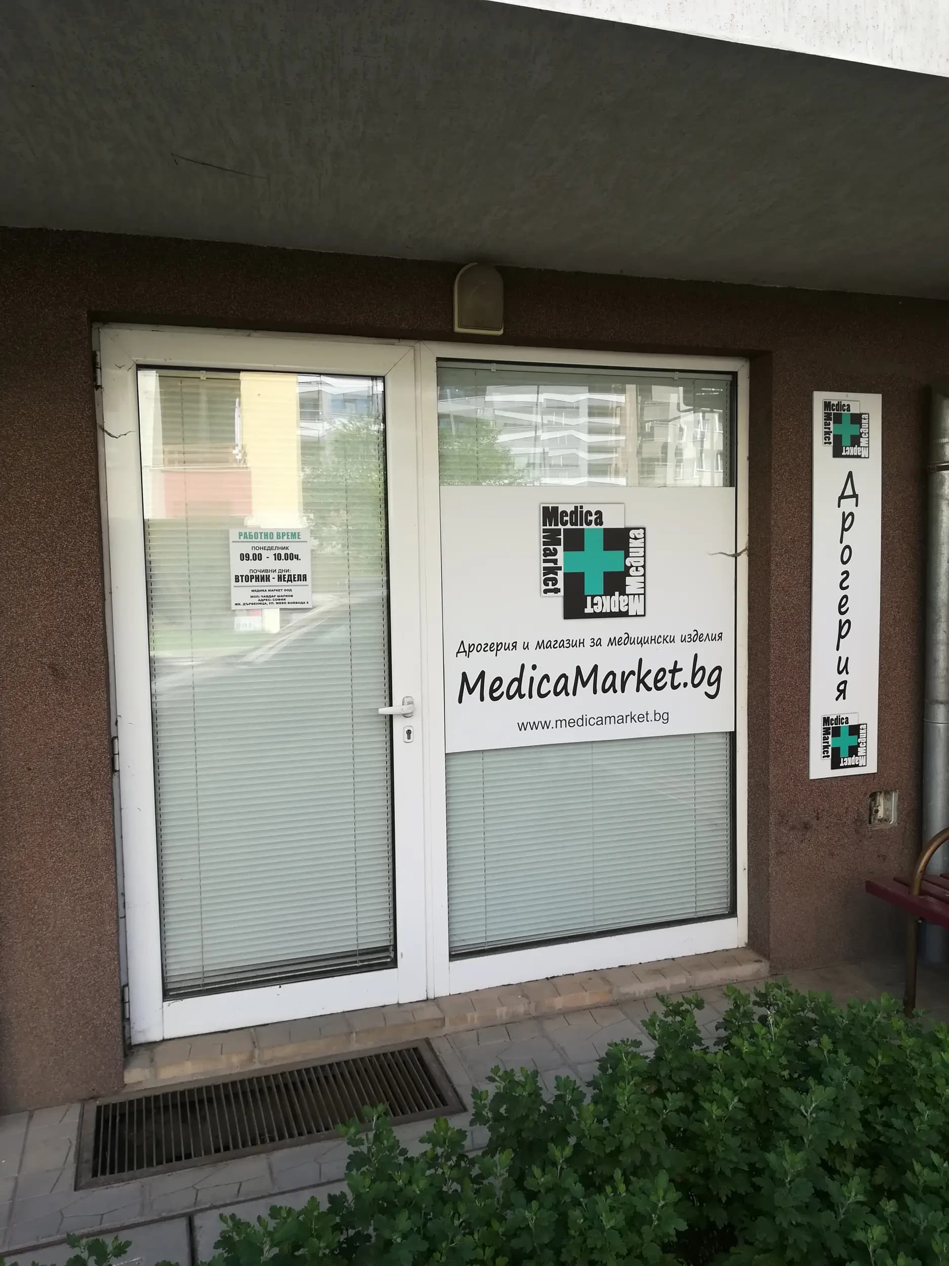 MedicaMarket