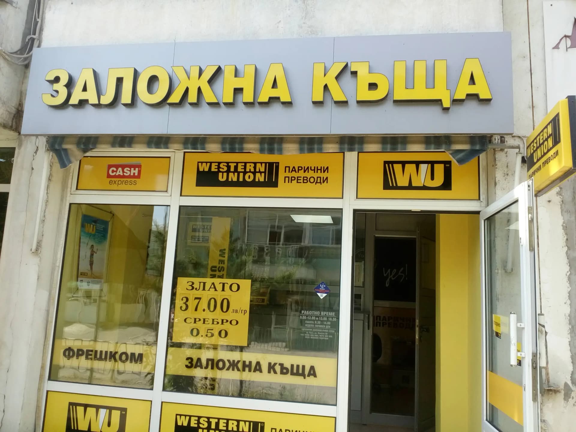 Заложна къща