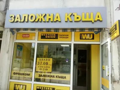Заложна къща