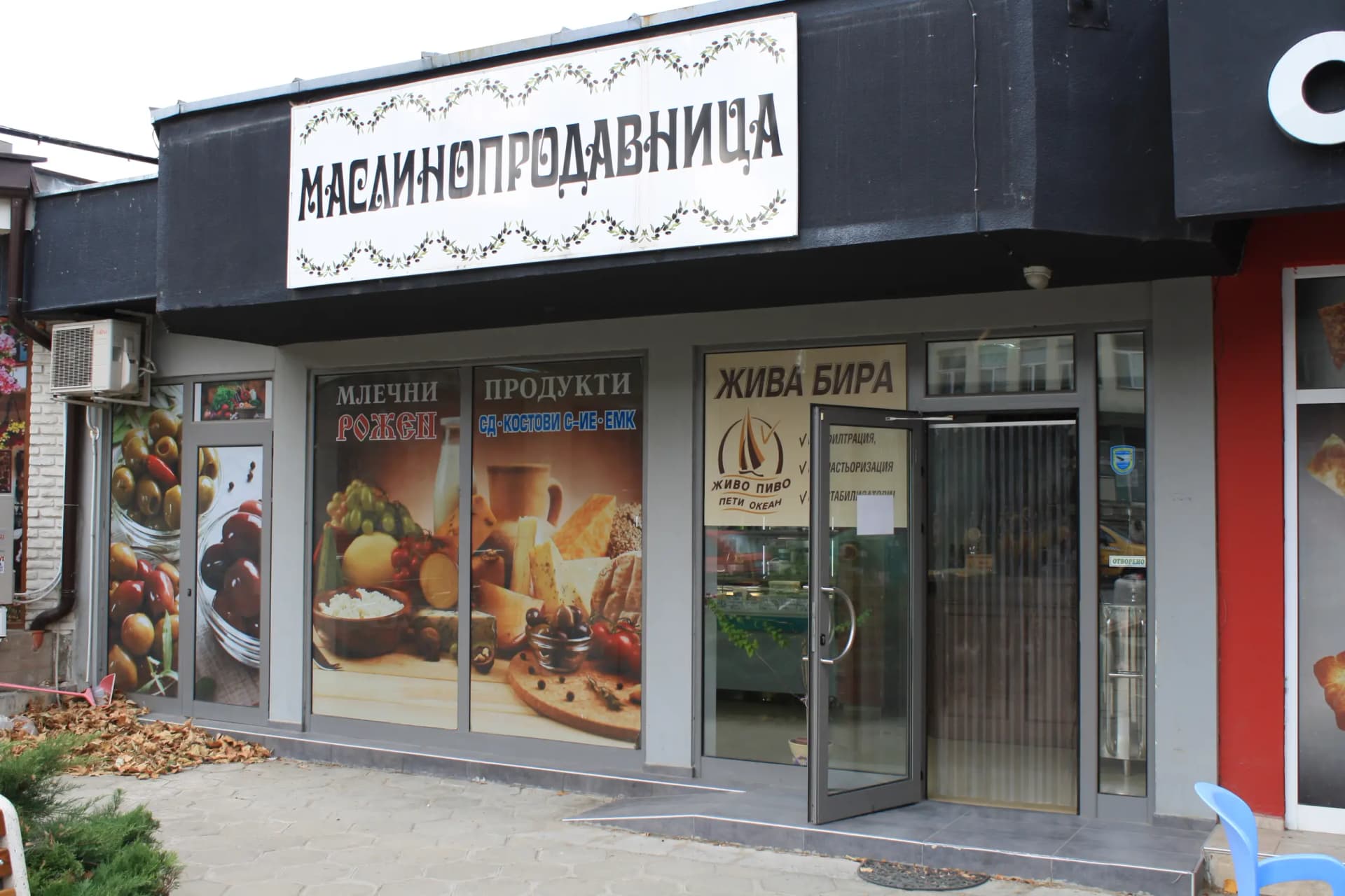 Маслинопродавница Нати