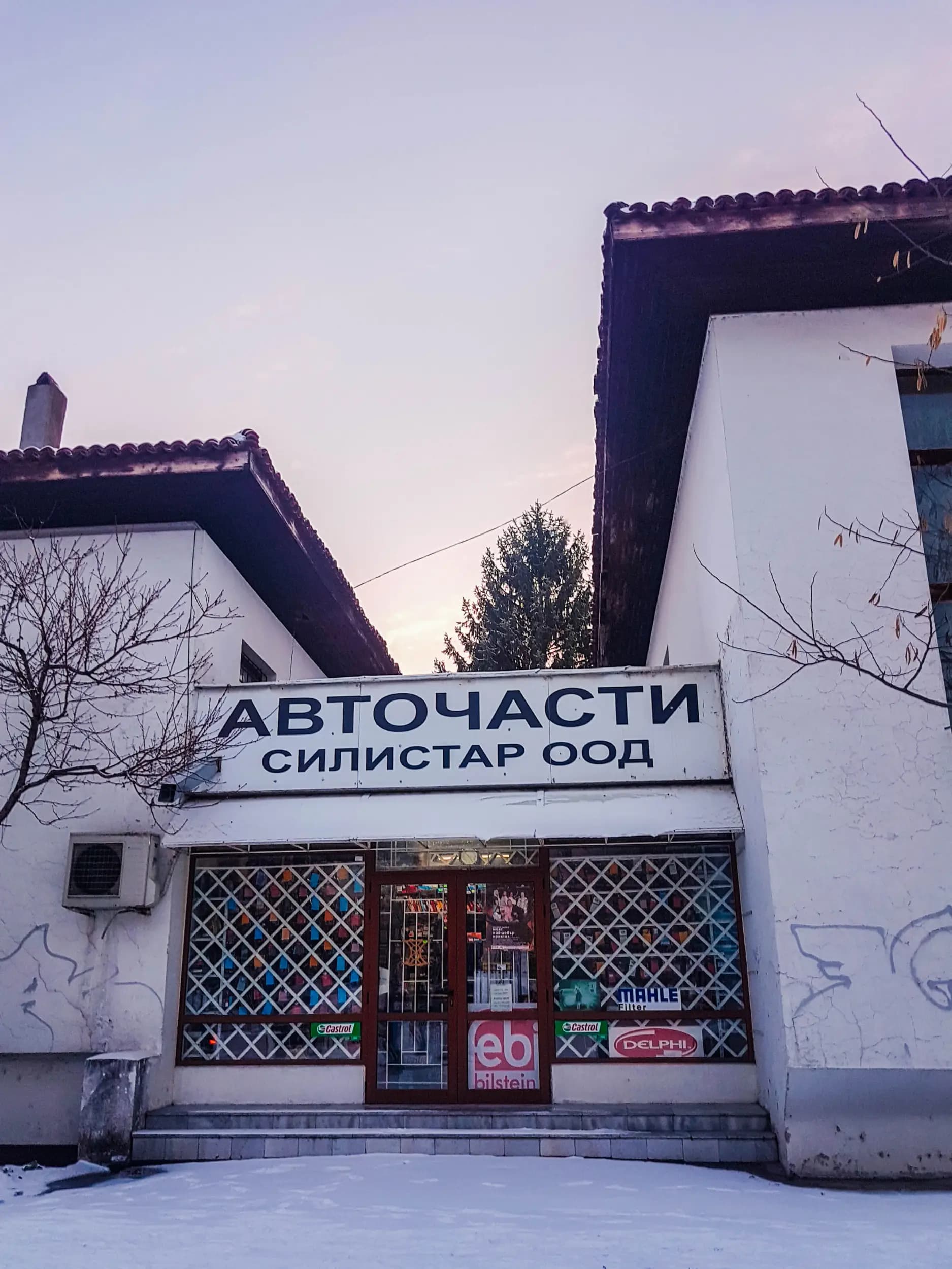 Авточасти Силистар ООД