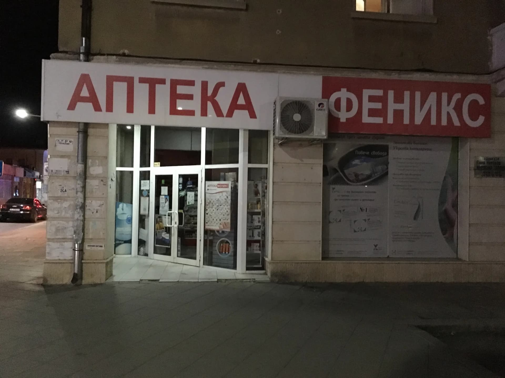 Аптека Феникс