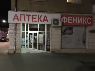 Аптека Феникс