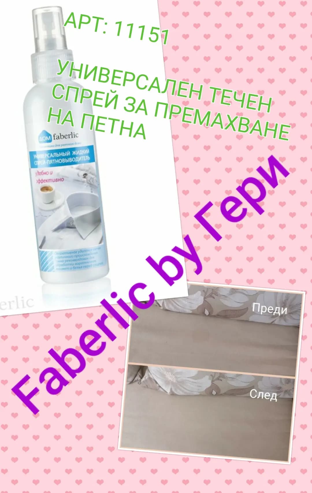 Faberlic-Монтана