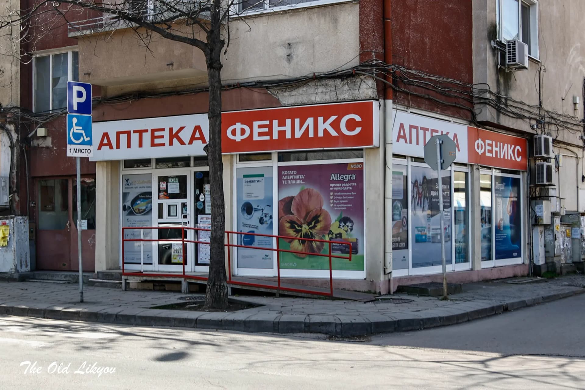 Аптека "Феникс"