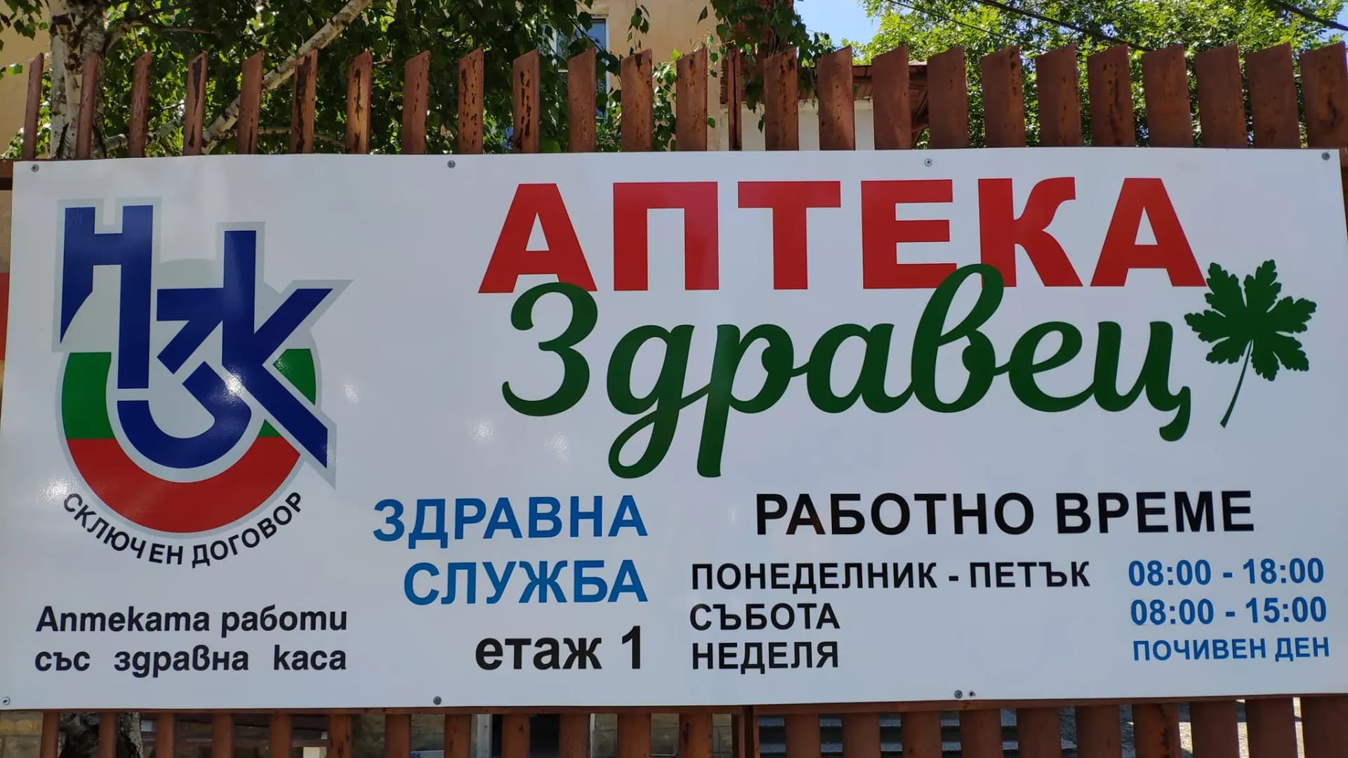 Аптека "Гледка"