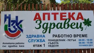 Аптека "Гледка"