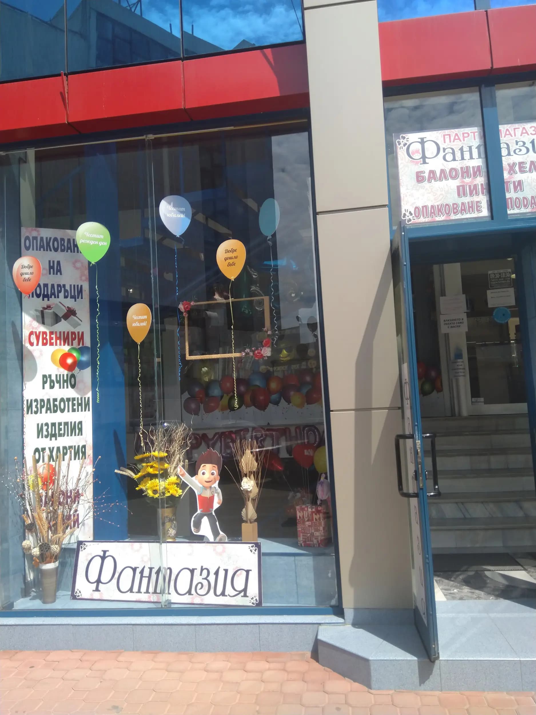 Парти магазин ФАНТАЗИЯ