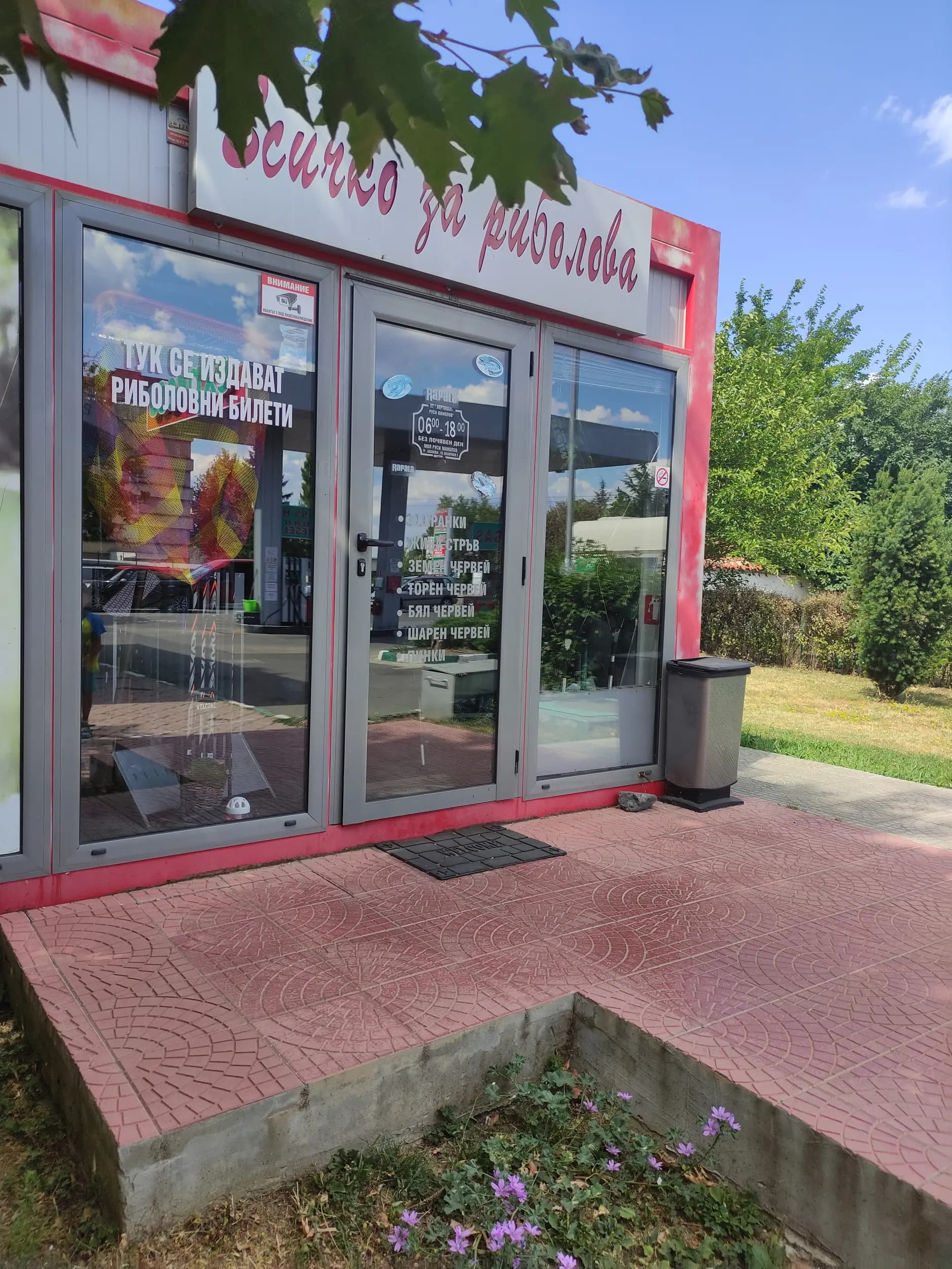 Всичко за риболова