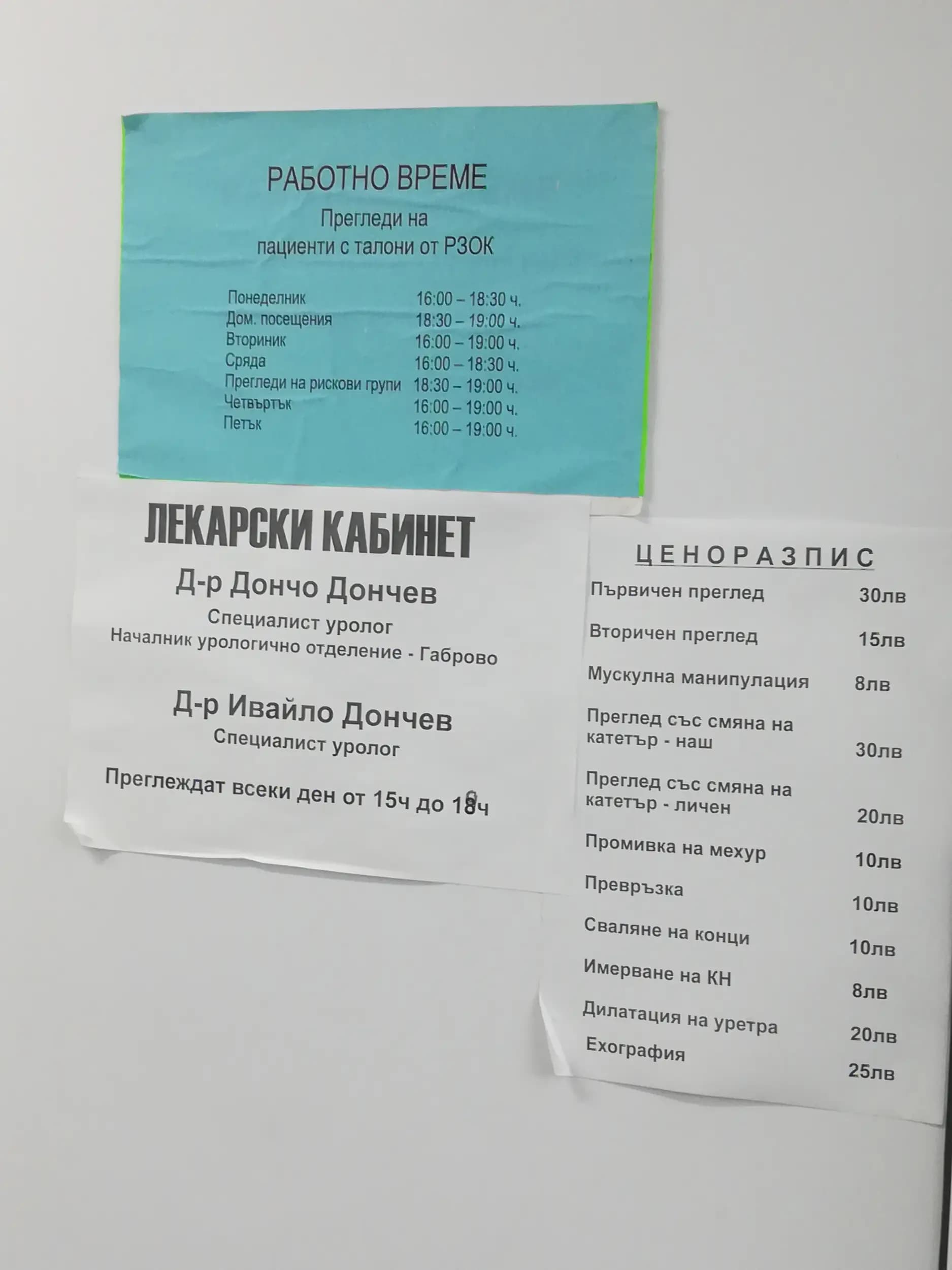 Д-р Дончо Дончев