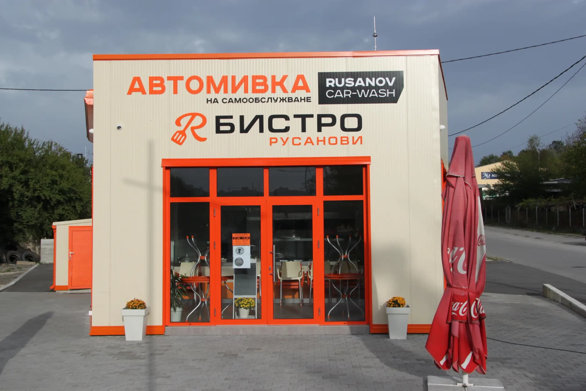 Автомивка и Бистро Русанови