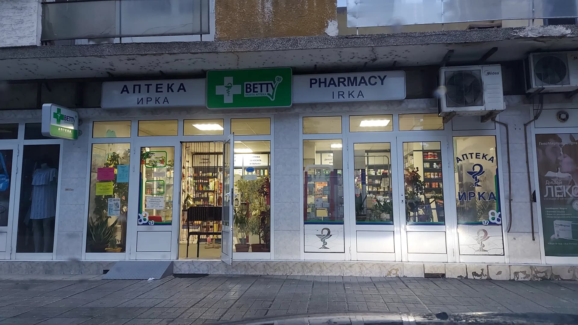 Аптека Ирка
