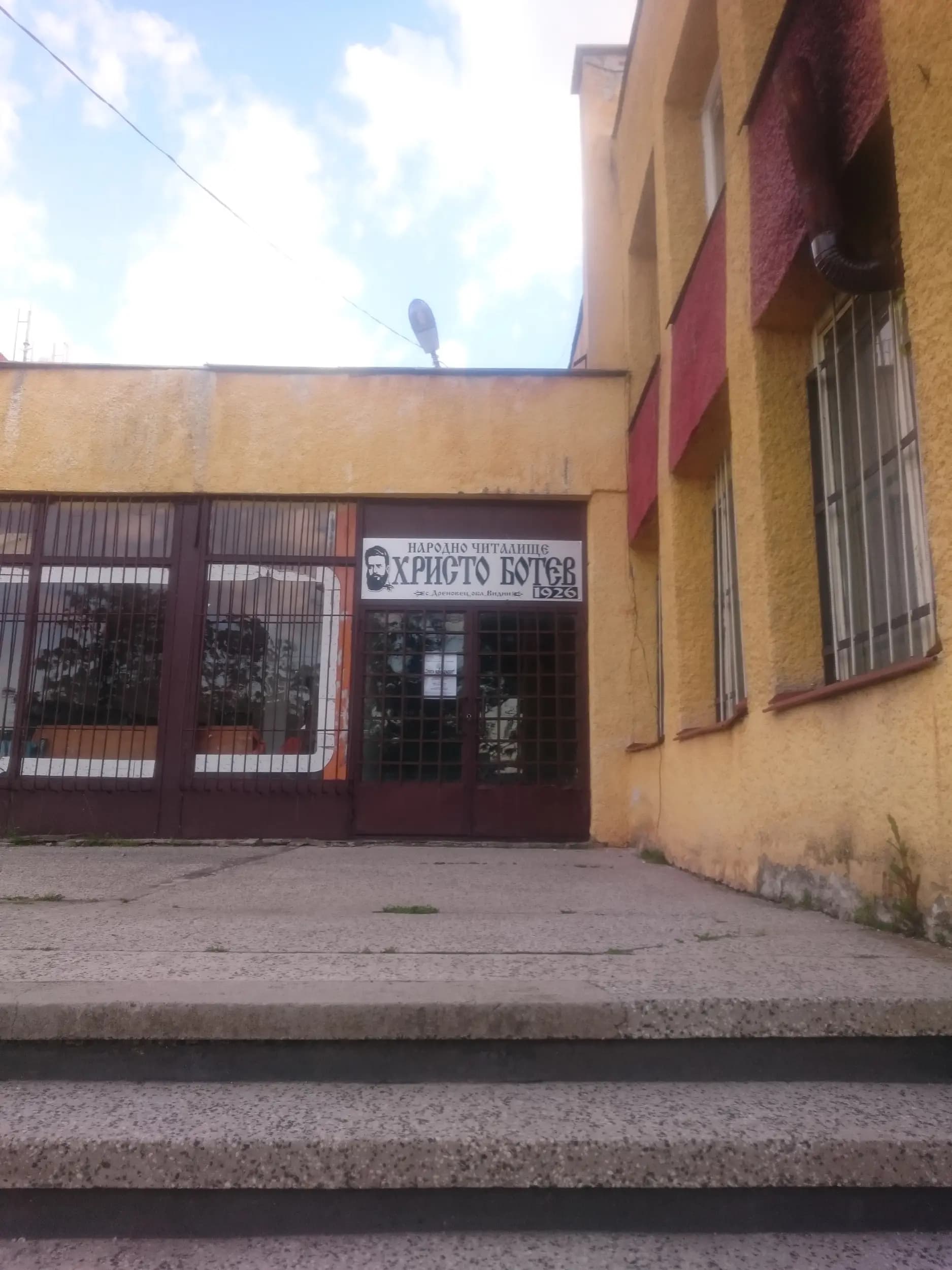 Народно читалище „Христо Ботев – 1926“