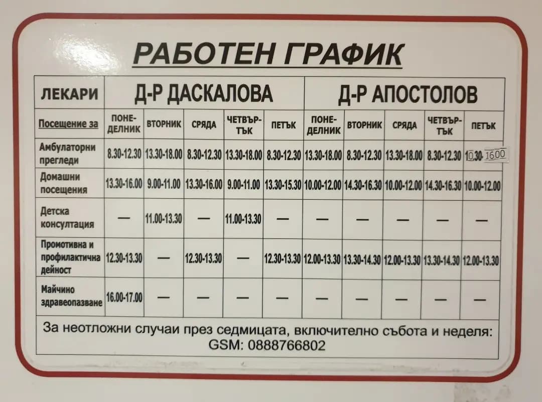 Лекар Д-р Даскалова