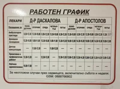 Лекар Д-р Даскалова