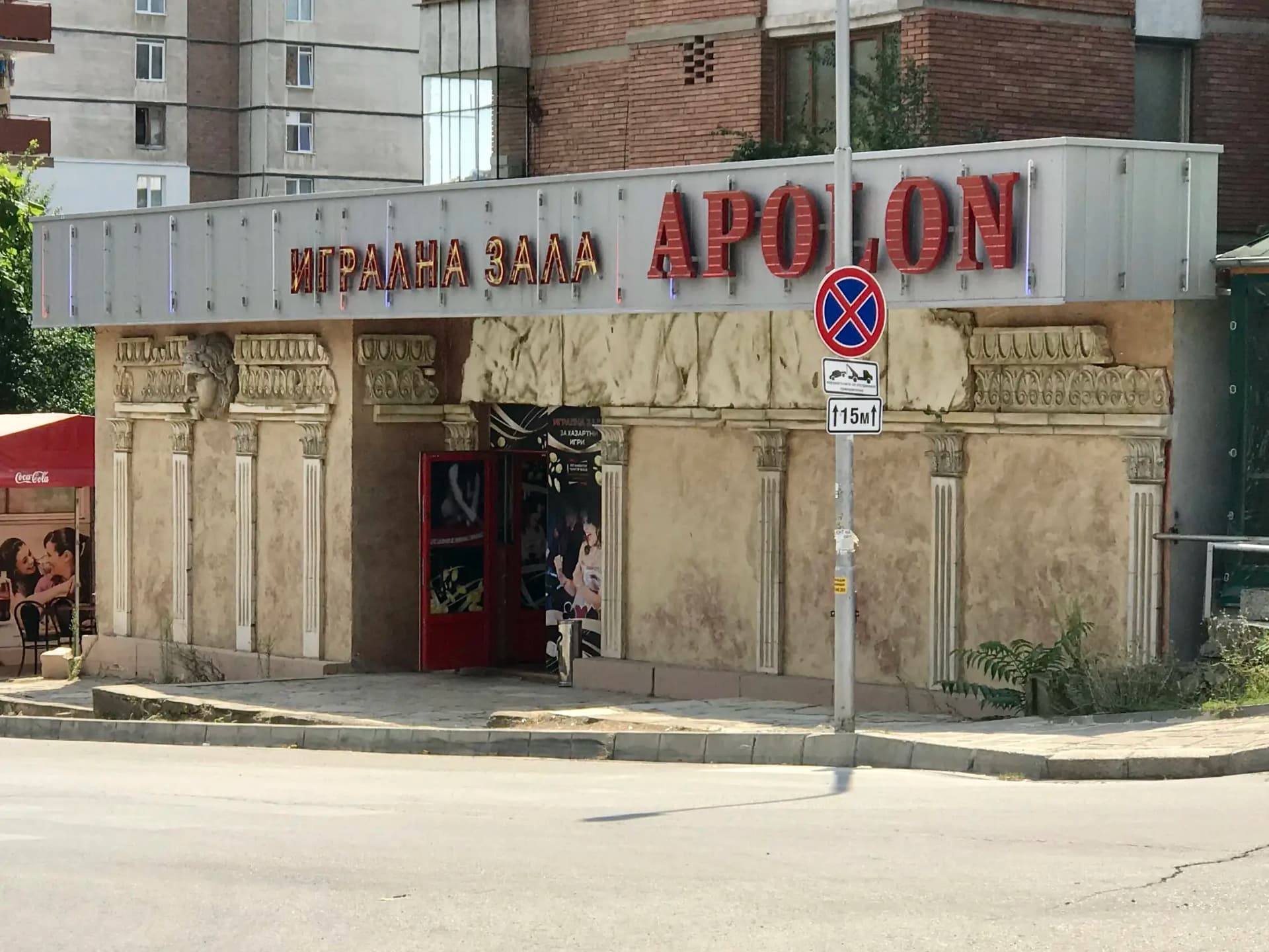 Аполон
