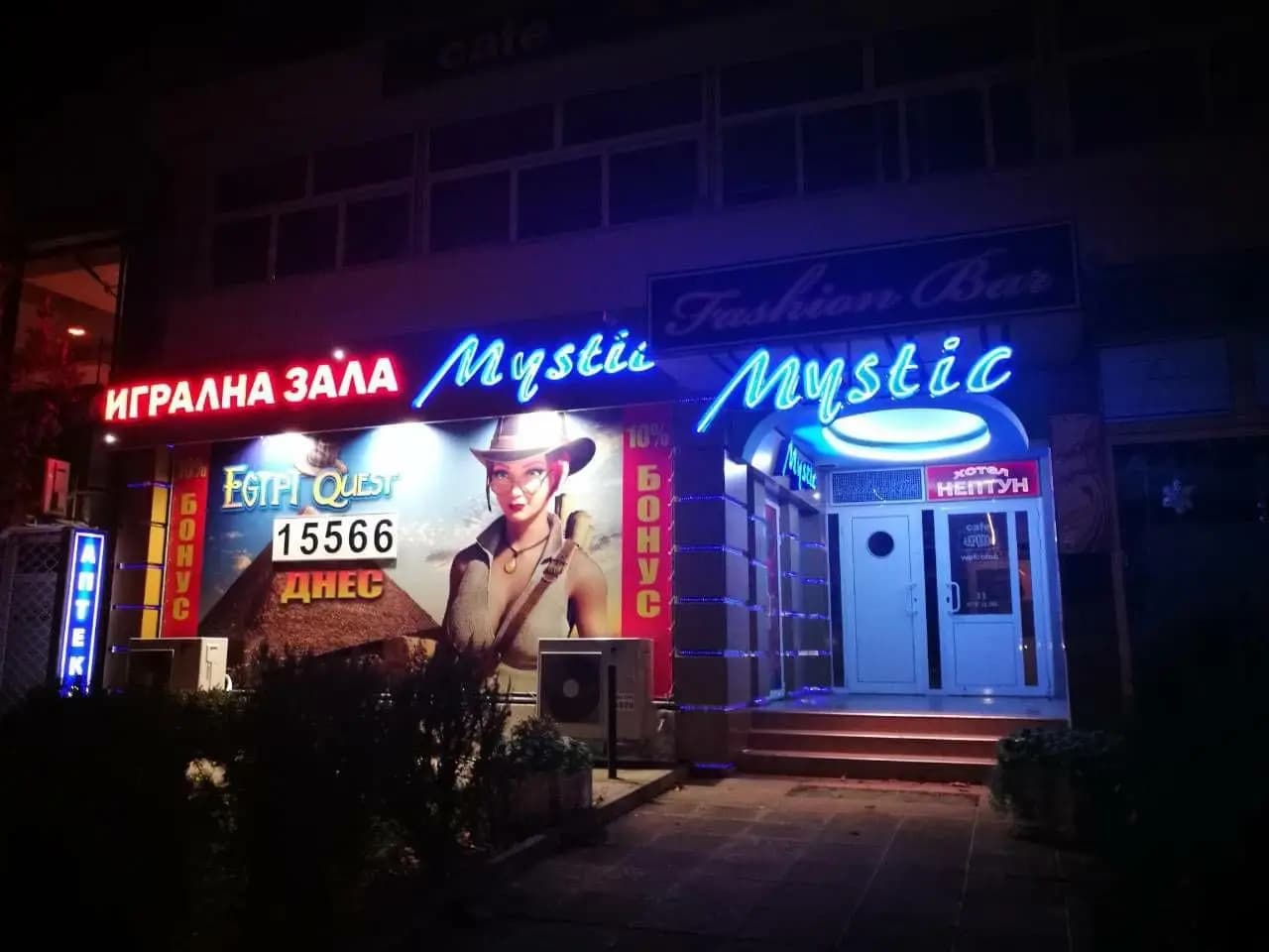 Игрална зала "Мистик"