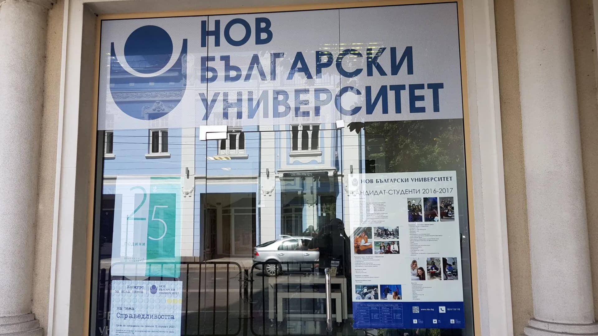 New Bulgarian University (NBU)