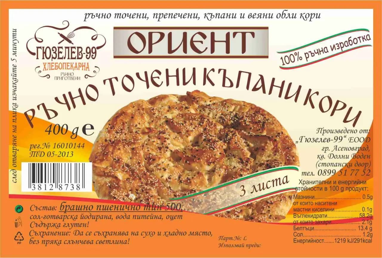 ГЮЗЕЛЕВ 99 ЕООД