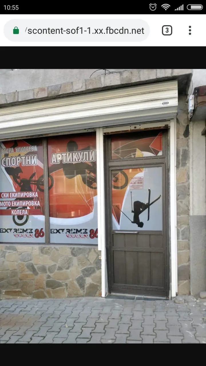 Екстрийм спорт