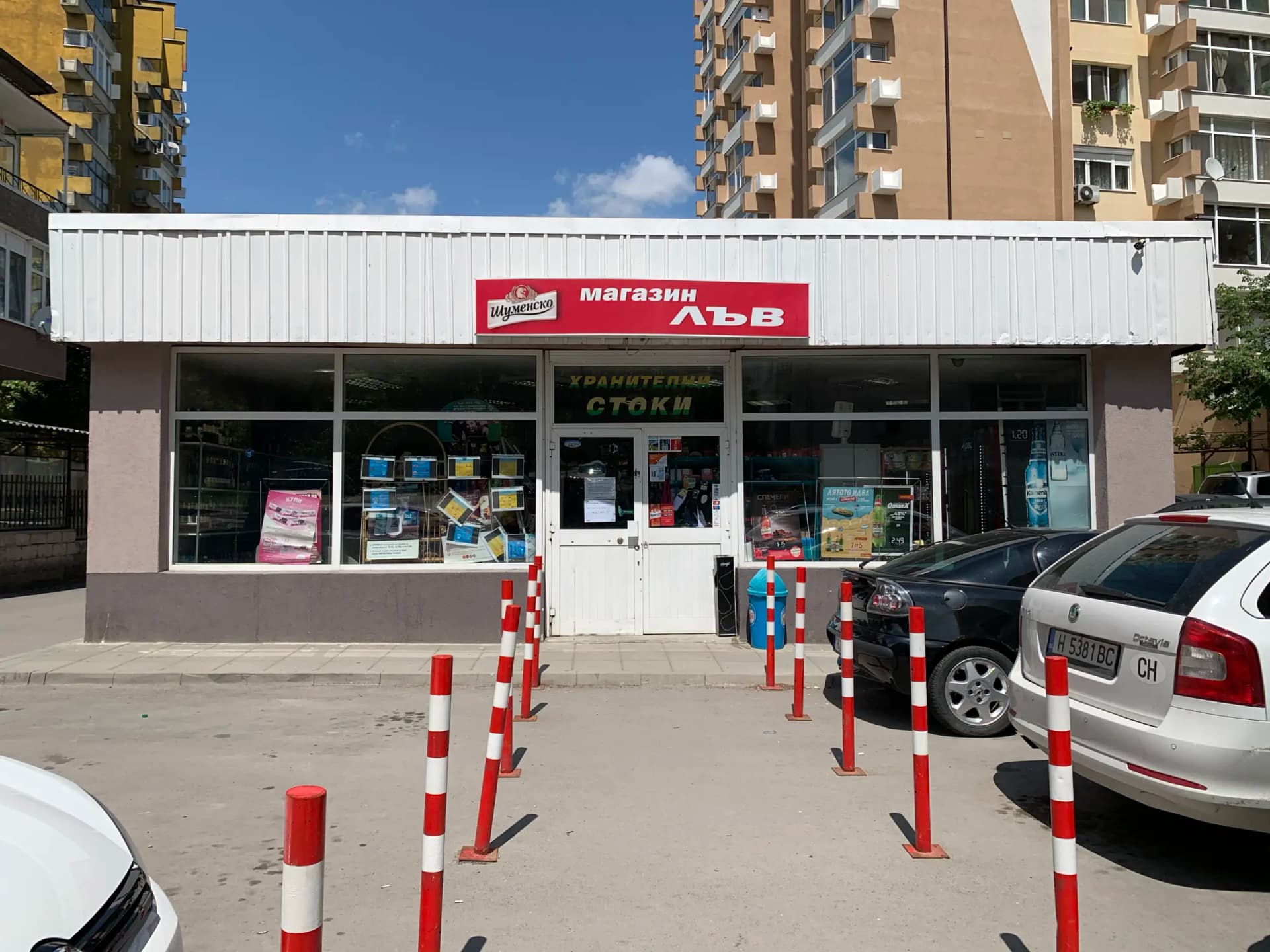 Магазин Лъв