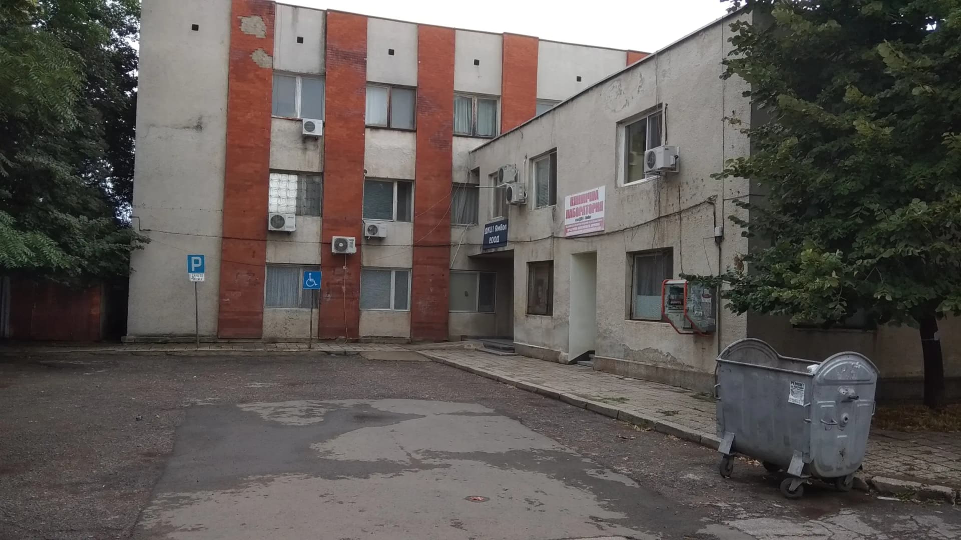 Втора Поликлиника