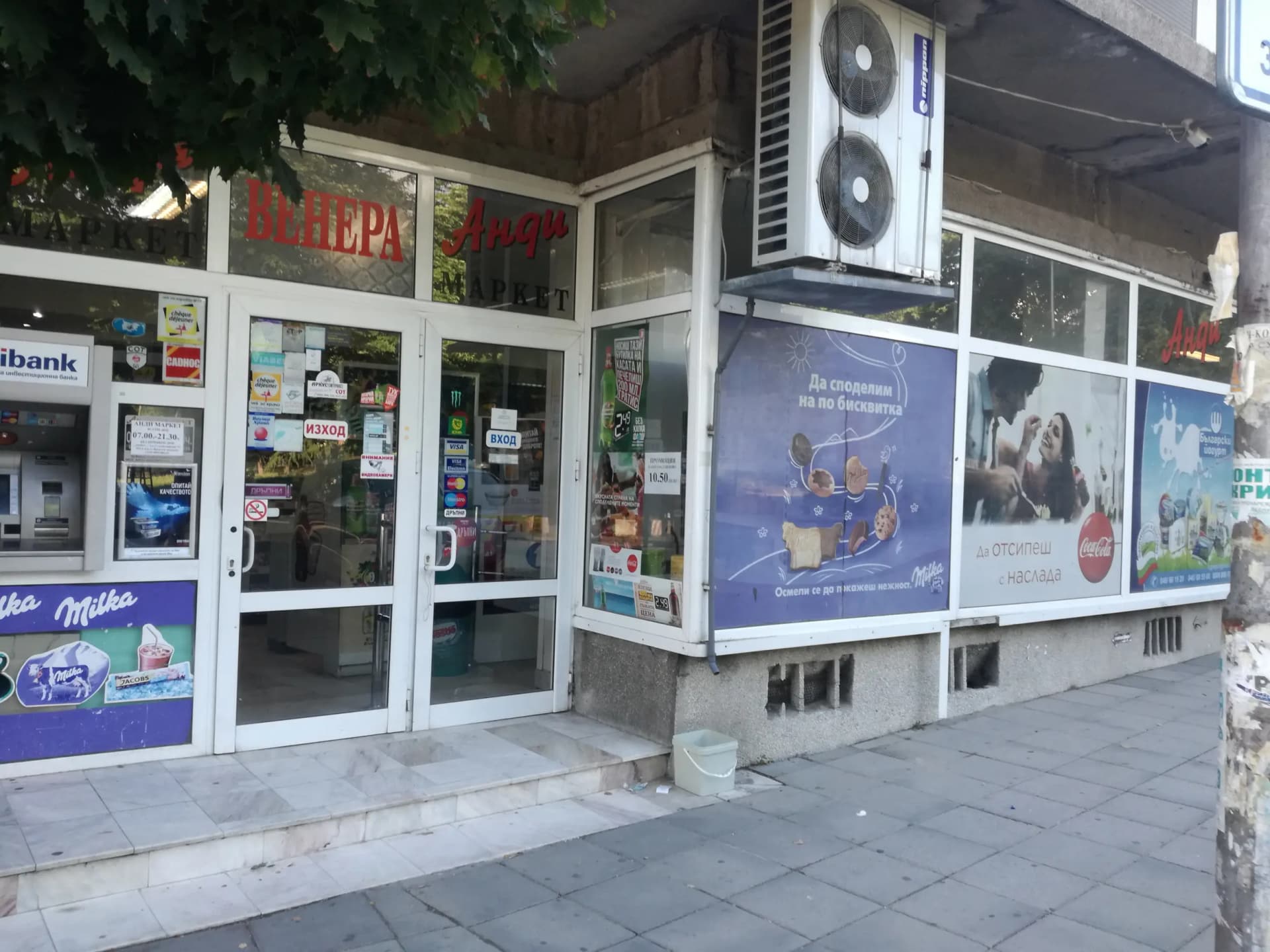 Маркет „Анди”