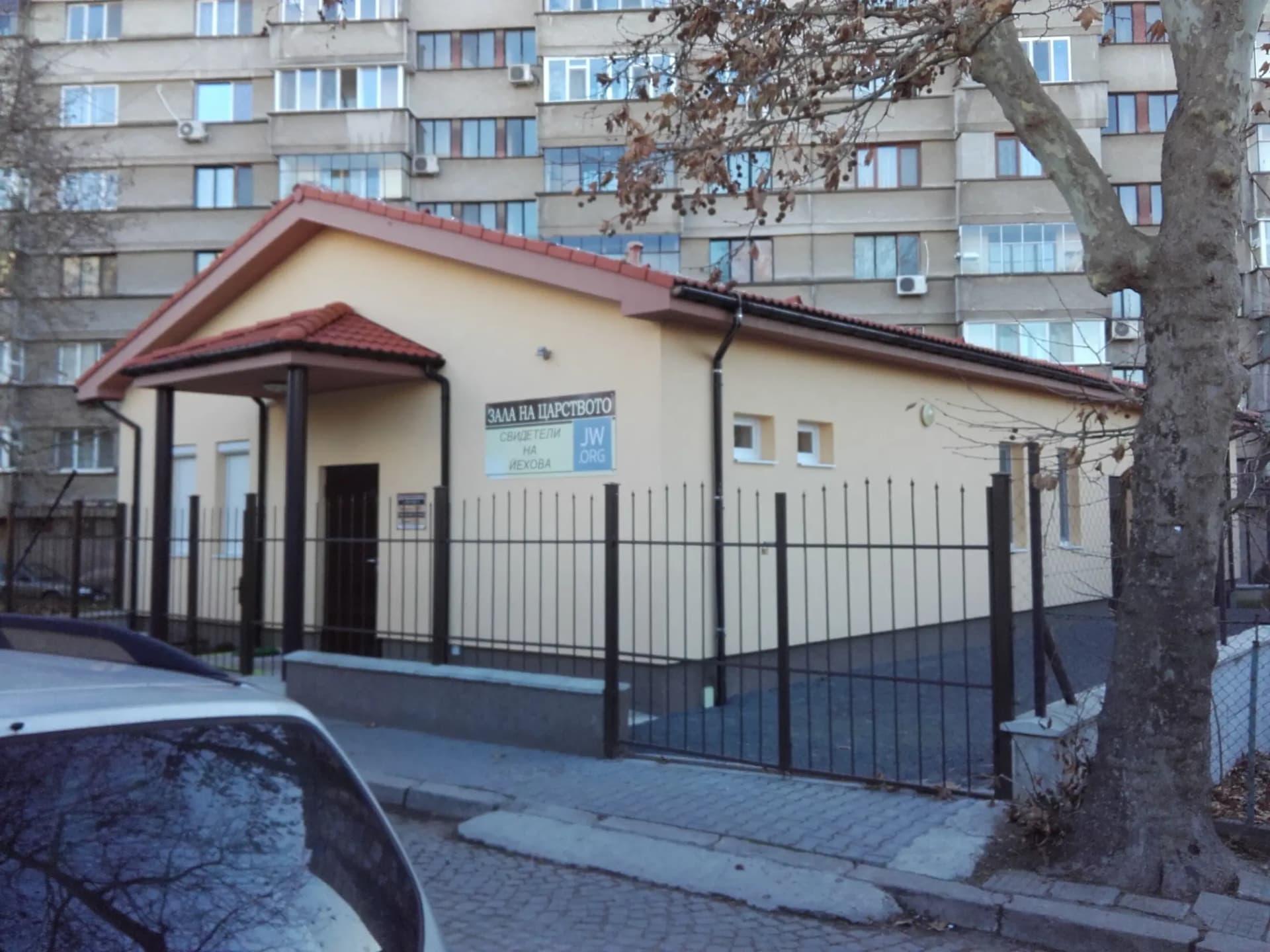 Свидетели на Йехова