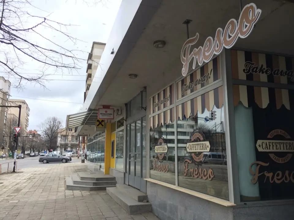 Кафе “Фреско” / Coffee Take Away “Fresco”