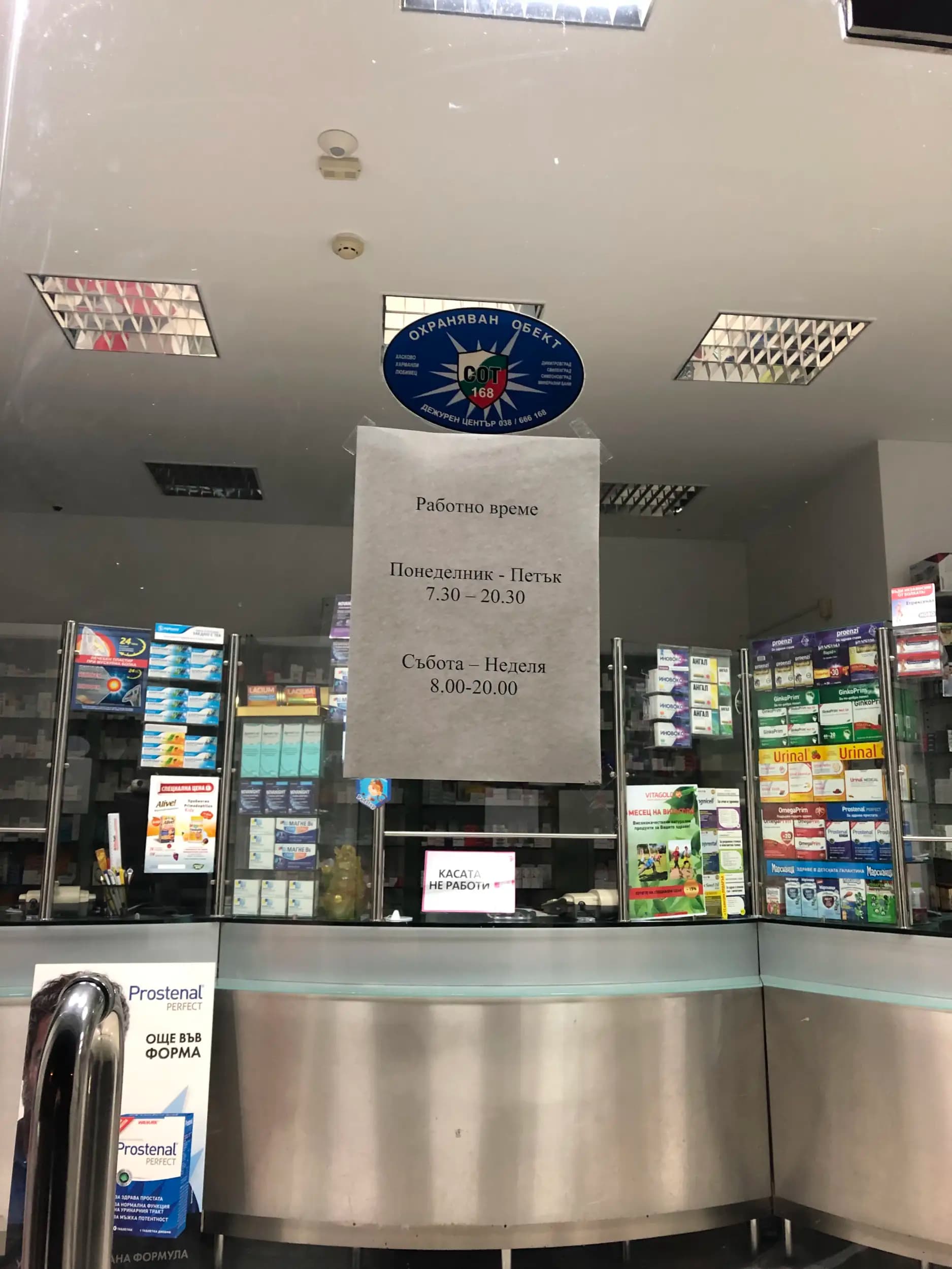 Аптека Живакова