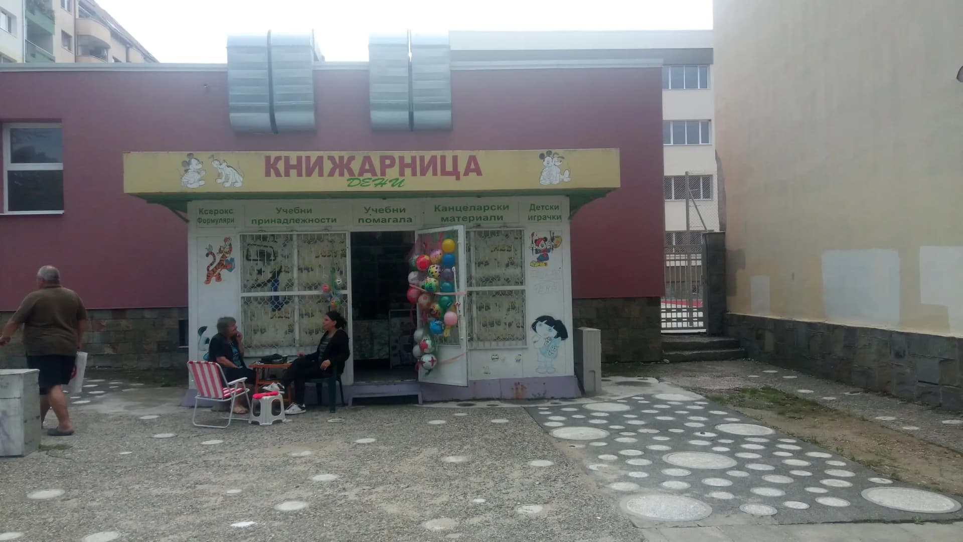 Книжарница Дени