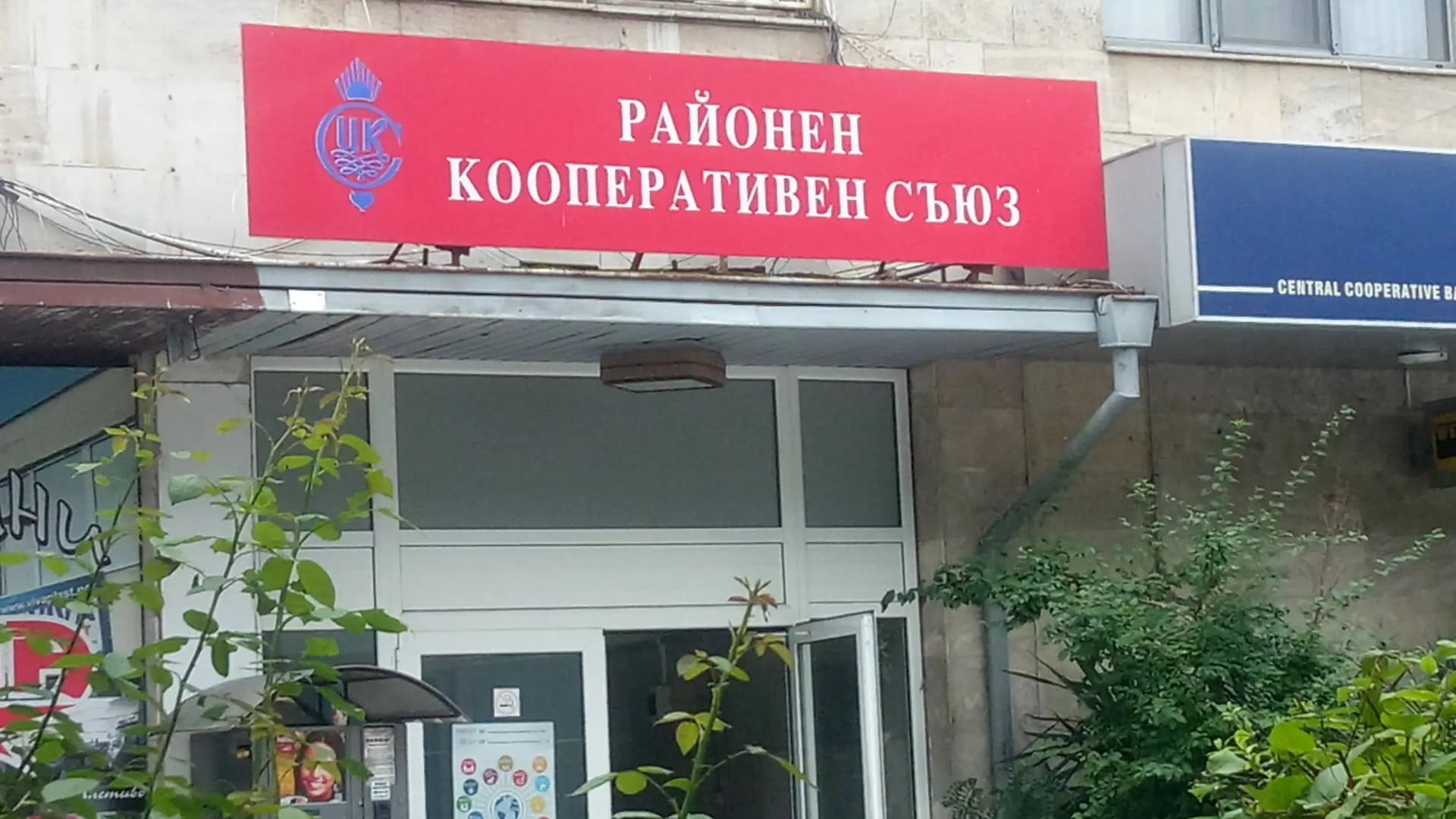 Централна кооперативна банка