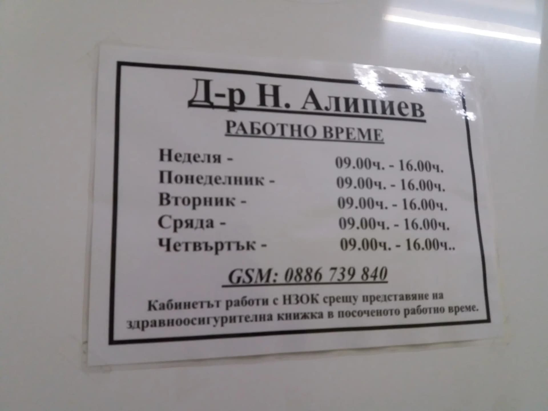 Болница