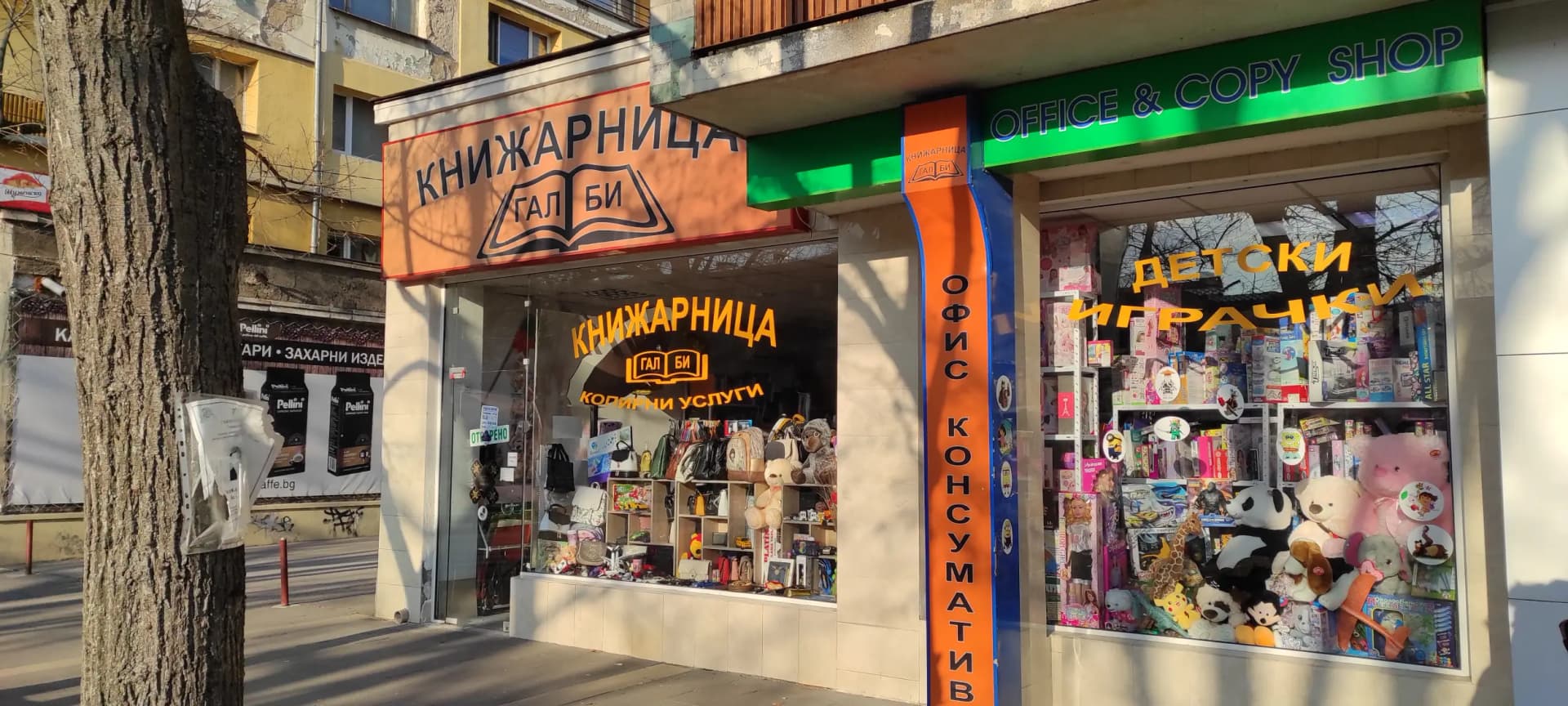 Книжарница ГАЛ БИ