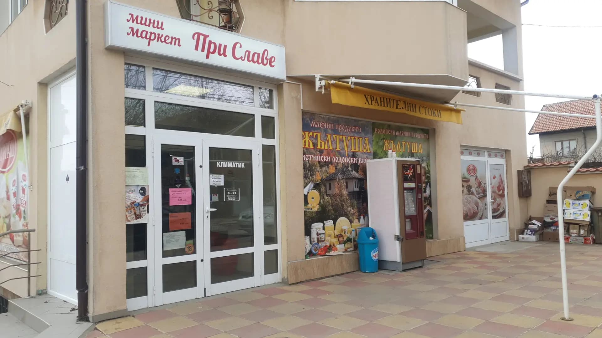 Мини Маркет при Славе