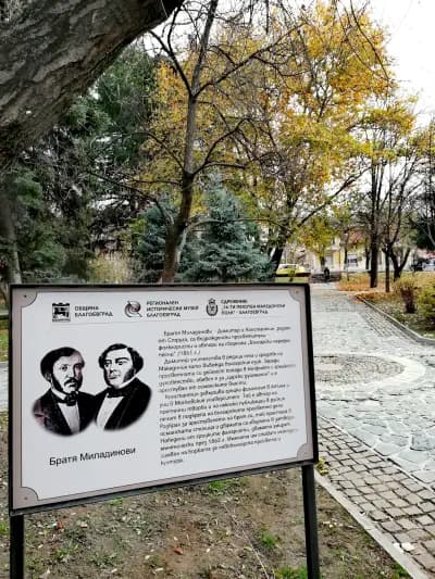 Братя Миладинови информационна табела