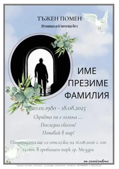 Денонощна траурна агенция "Светлина"