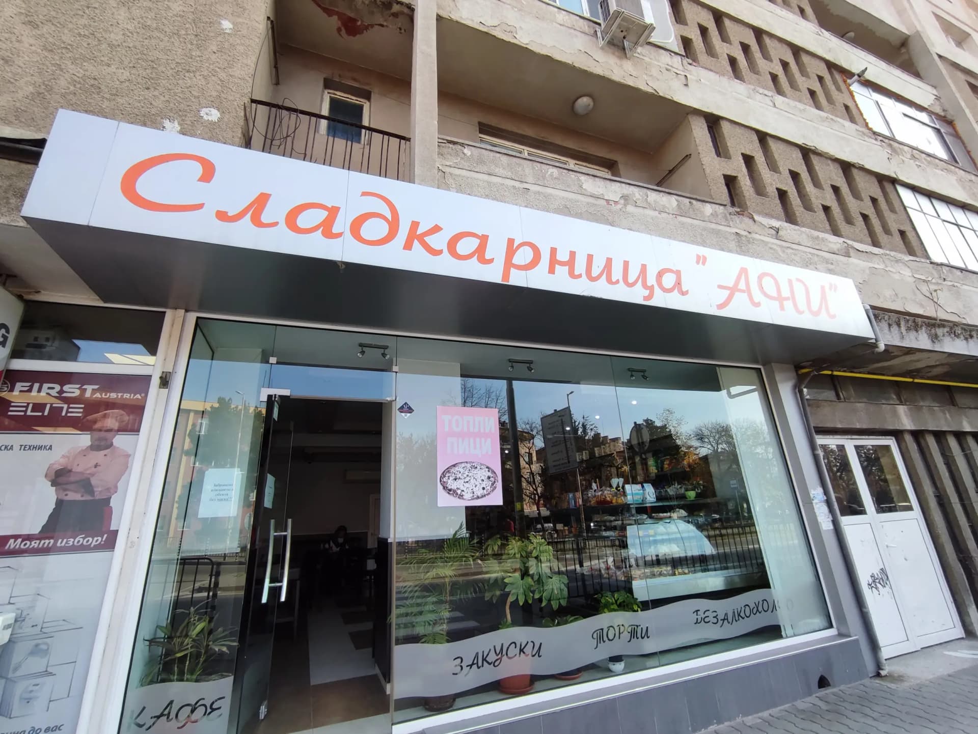 Сладкарница Ана