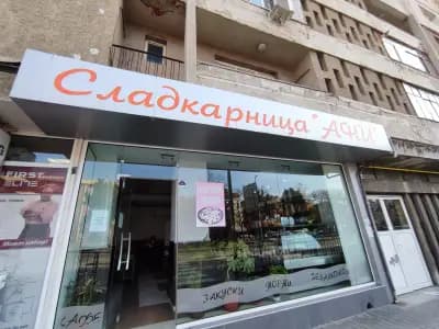 Сладкарница Ана
