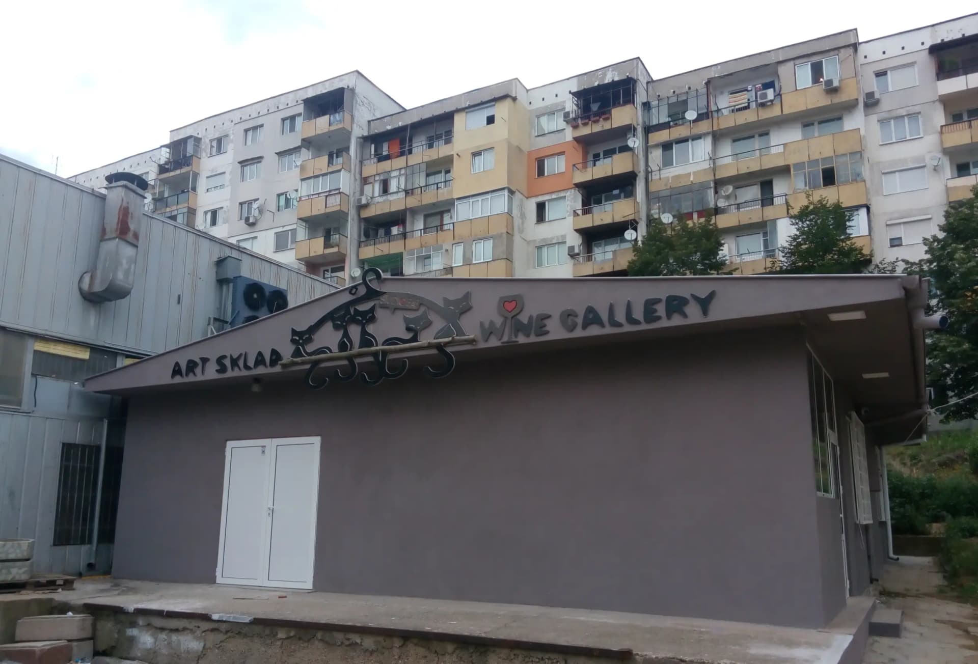 АРТ СКЛАД-ВИНО ГАЛЕРИЯ