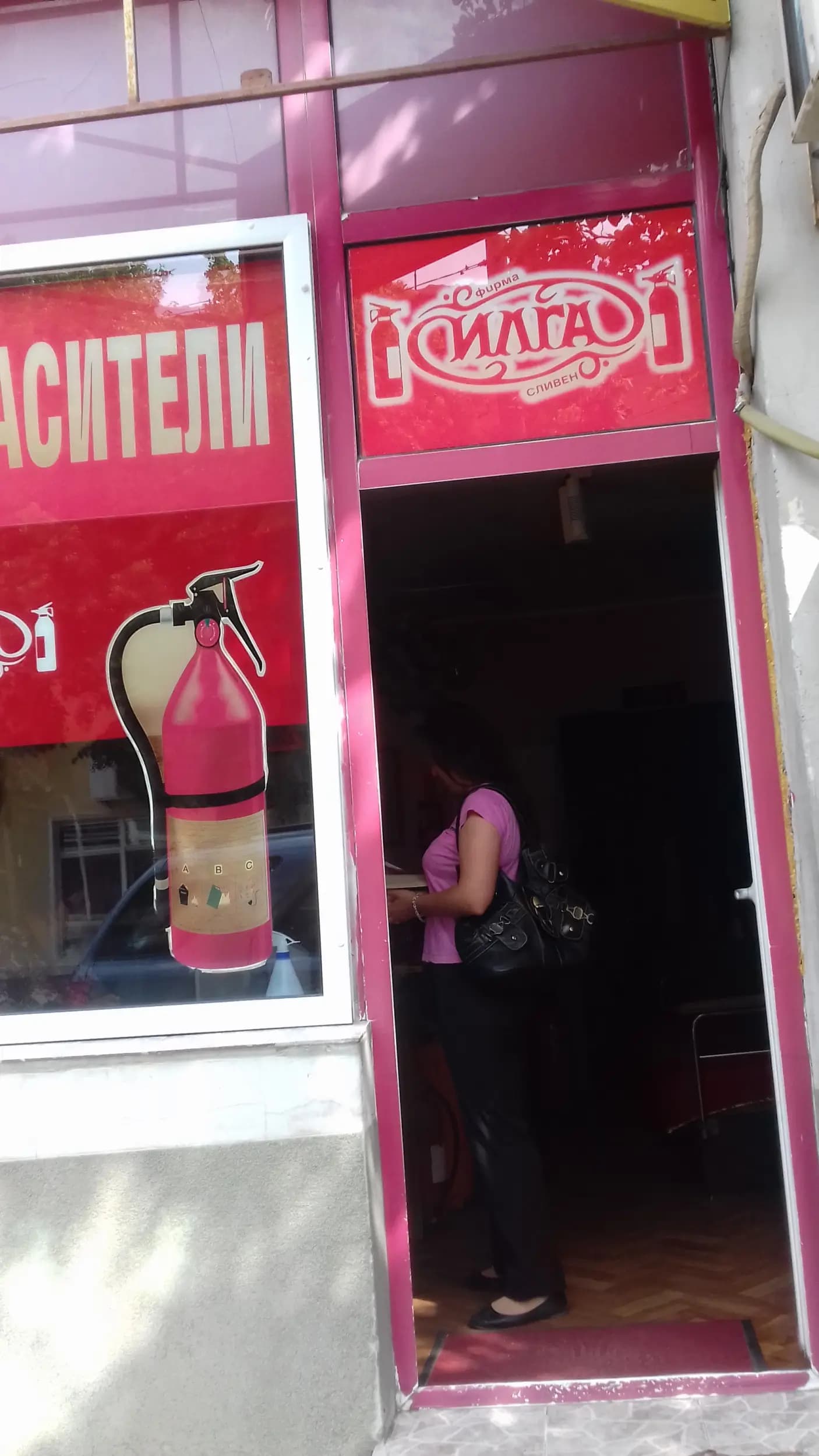 РСПБЗН Сливен