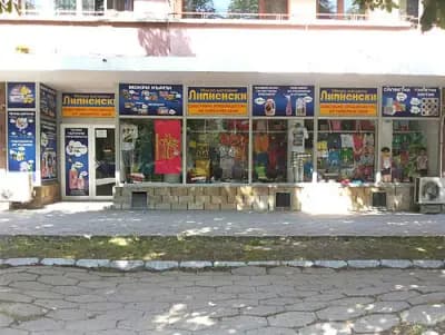 Липненски