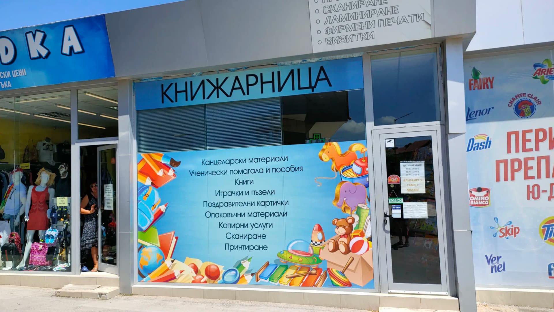 Книжарница