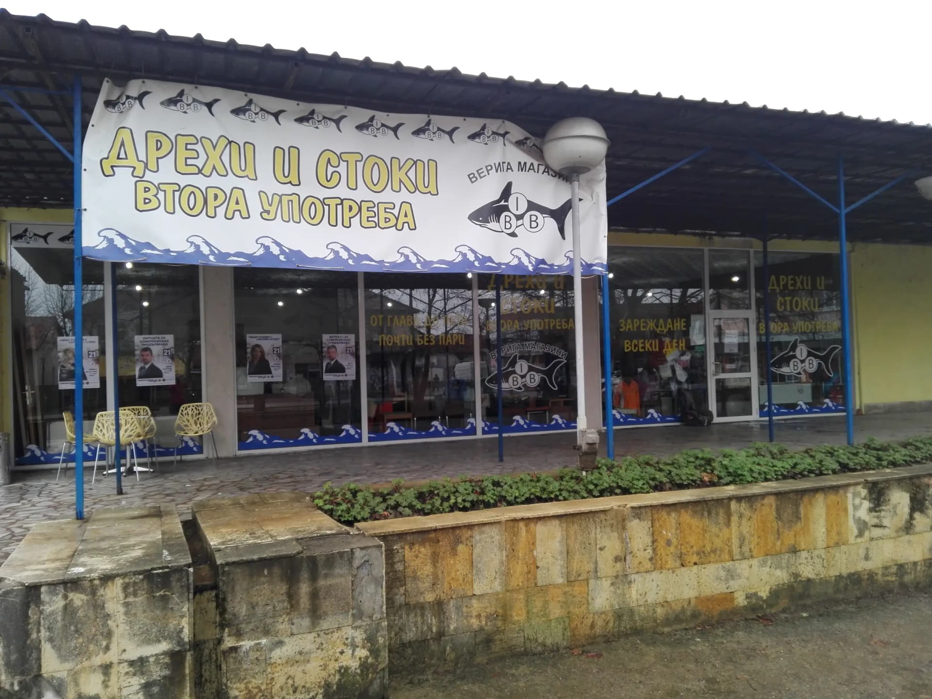 Дрехи - втора употреба / Second Hand Shop
